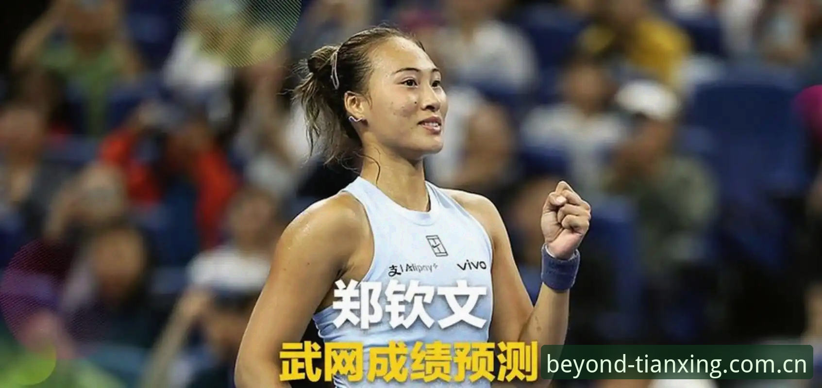 法网女单抽签出炉：郑钦文非种子vs王欣瑜种子，中国金花能否重演去年奇迹？